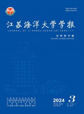 江苏海洋大学学报·自然科学版期刊